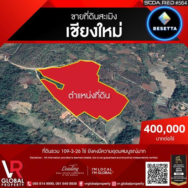 รหัสทรัพย์ 144 ขายที่ดินสะเมิง เชียงใหม่ เหมาะแก่การพัฒนาทำที่พัก หรือทำบ้านพักตากอากาศ